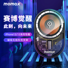 MOMAX摩米士磁吸车载支架MagSafe适用于苹果13汽车用12导航出风口