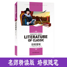 培根随笔经典文学名著中小学生初中生高中生课外读物名师精读版