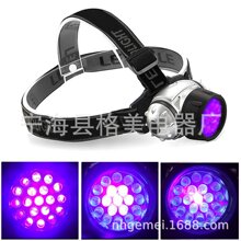 19led紫光头灯 led塑料头灯 led探照灯紫外线手电筒UV黑光灯