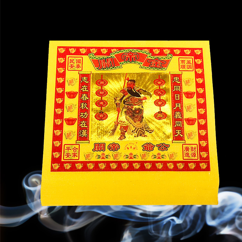 关帝金烧纸黄纸 祈福许愿黄纸关公烧衣福纸元宝折纸用品捆关云长