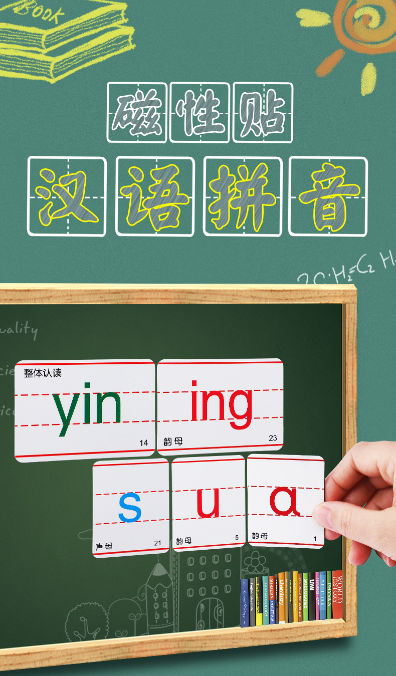 磁性字母贴带声调韵母小学幼儿老师黑板教学教具磁力汉语拼音卡片