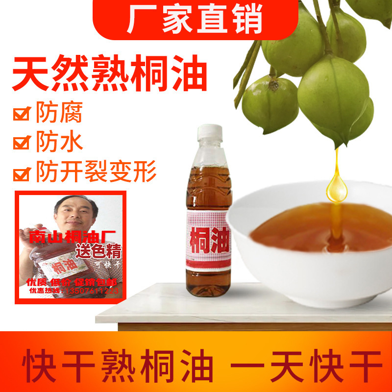 熟桐油纯熟桐油防腐防水防开裂木器漆天然油漆代替木油木蜡油木