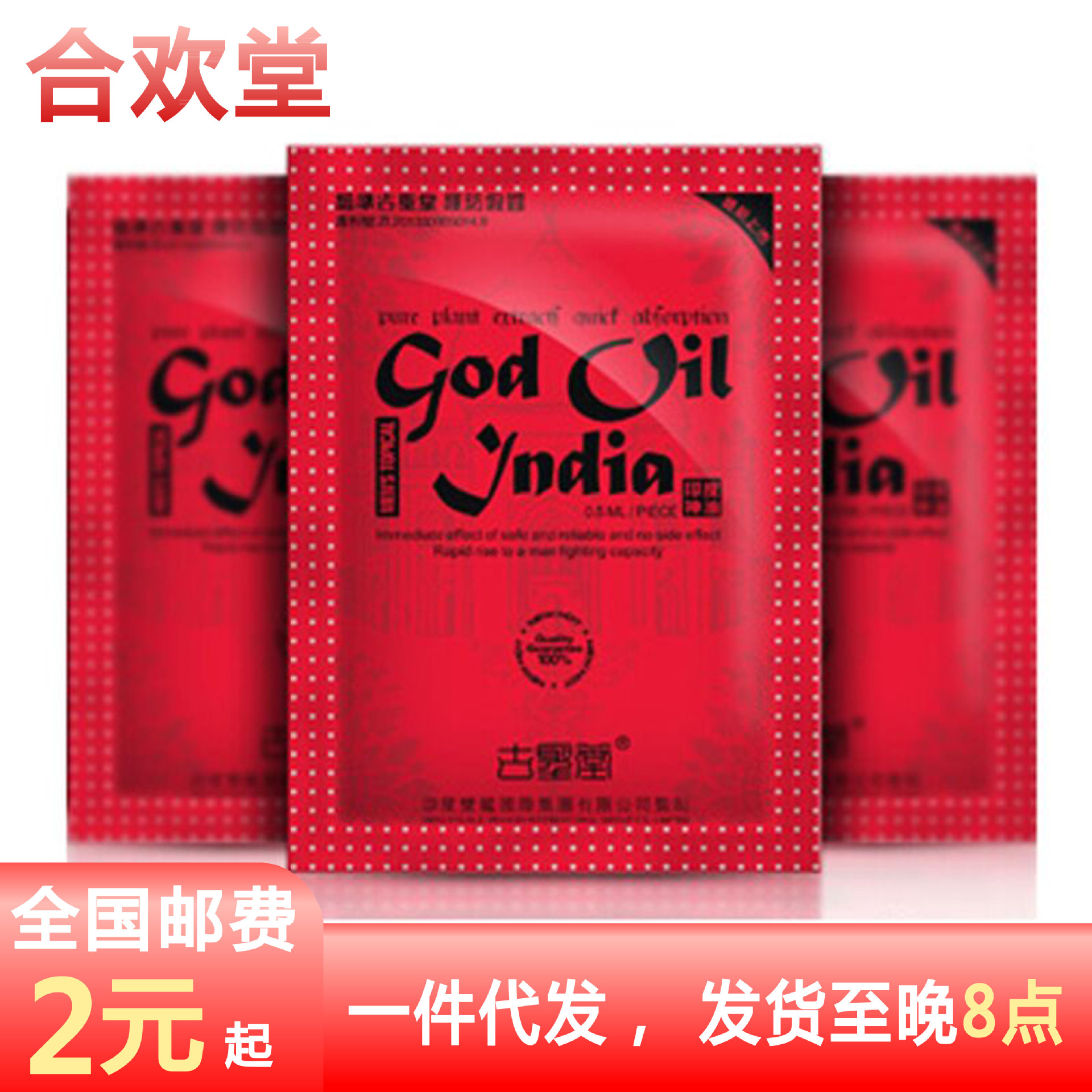 古圣堂延时湿巾