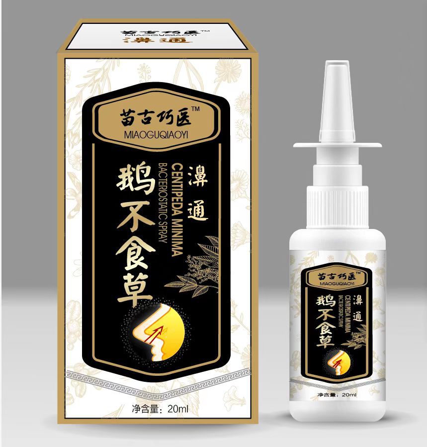 鹅不食草 濞通喷剂 通窍抑菌喷剂鼻塞流鼻涕鼻喷护理20ml现货秒发