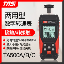 特安斯TA500A/B/C激光转速表数显高精度接触式转速计频闪电机测速