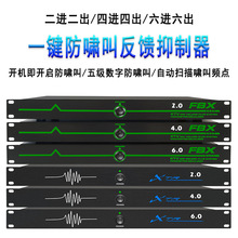 一键防啸叫6.0反馈抑制器KTV话筒麦克风舞台演出音响前级移频器