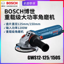 博世BOSCH GWS12-125S角磨机钢材金属切割打磨机磨光机GWS12-150S
