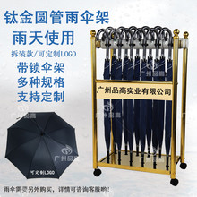 12头不锈钢雨伞架钛金圆管带锁收纳架商用酒店银行便民伞架