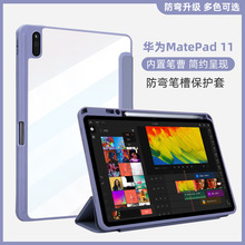 适用华为平板保护套matepad11三折带笔槽防摔10.8寸亚克力保护壳