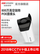 海康威视400万poe防高空抛物监控网络摄像头室外高清夜视手机远程