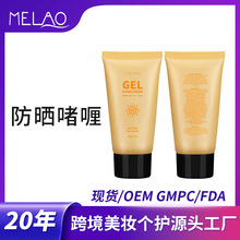 MELAO跨境妆前防晒啫喱SPF40+50g爽滋养妆前乳批发防护防晒霜清