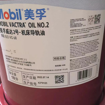 美孚威达2号-机床导轨油/mobilvactra oil no.