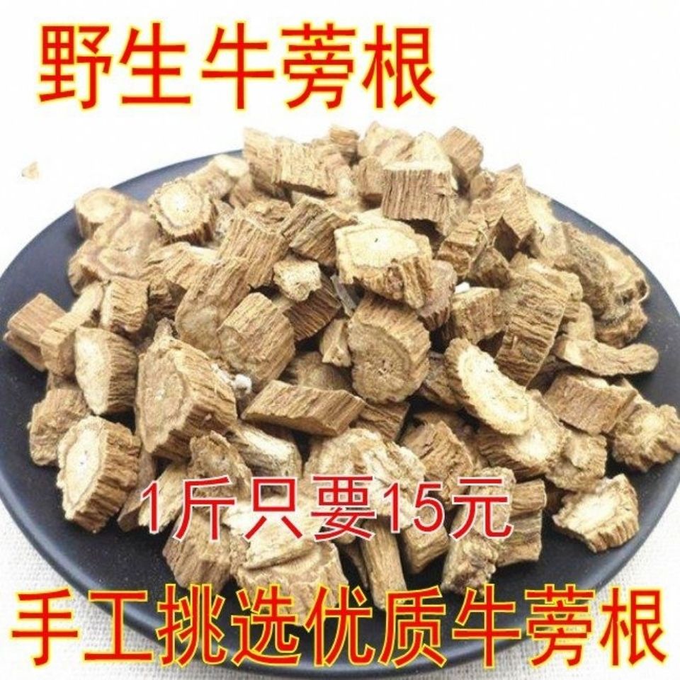 包邮中药材正品牛蒡根牛蒡片牛蒡茶牛子根牛蒡子精选无硫磺黄金新