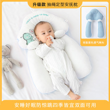 婴儿定型枕0-1岁纠正偏头宝宝防惊跳儿童睡觉神器新生儿夏季纯棉