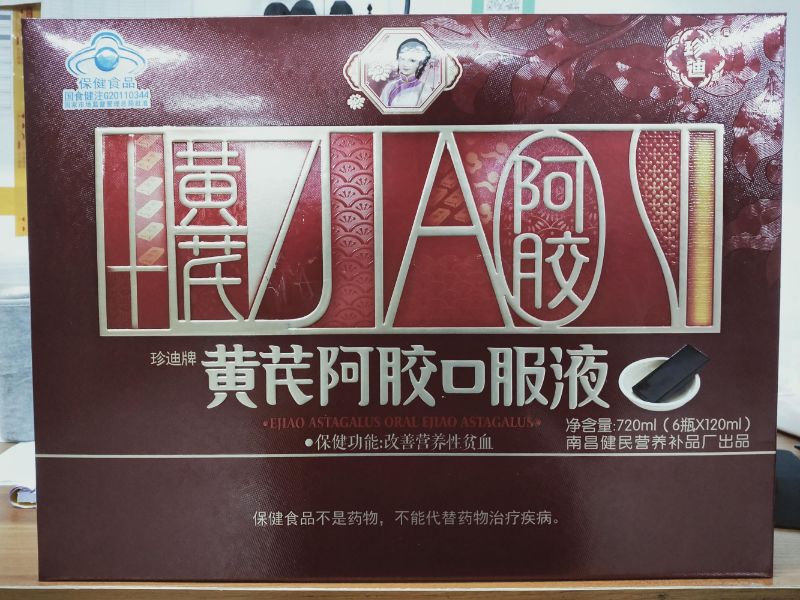 珍迪牌 黄芪阿胶口服液120ml*6瓶-阿里巴巴