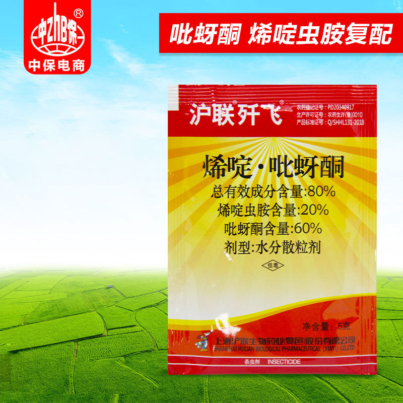 沪联歼飞80%烯啶吡蚜酮水稻稻飞虱农药杀虫剂