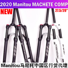 马尼托MANITOU MACHETE COMP自行车气压前叉27.5寸 29寸直管锥管