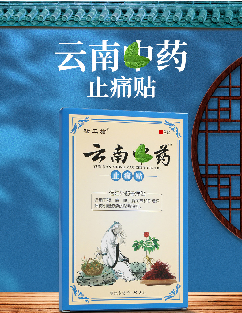 杨工坊云南中药止痛贴老黑膏止痛膏颈椎肩周腰间盘突出筋骨痛贴膏
