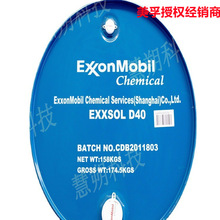 供应Exxon埃克森D40溶剂油，也叫Exxsol D40