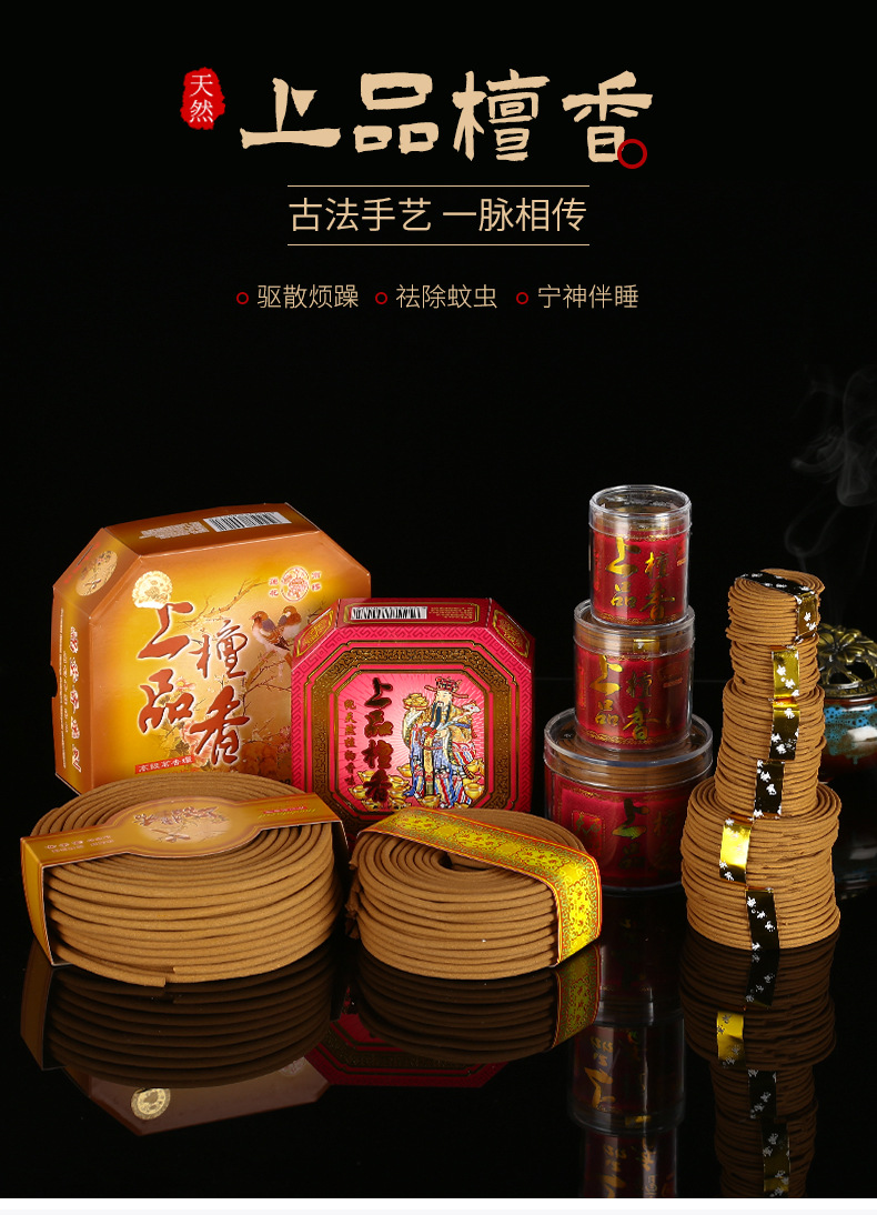 满堂香上品檀香沉香藏香佛香家用除味清新空气熏香1/2/4小时盘香