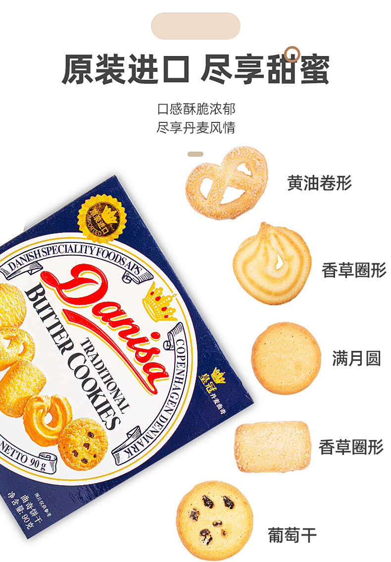 72g,皇冠丹麦曲奇饼干90g净含量(规格)72(g)储藏方法阴凉干燥生产日期