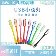 充电宝usb小夜灯创意便携小型LED白色冷光小夜灯批发厂家批发礼品