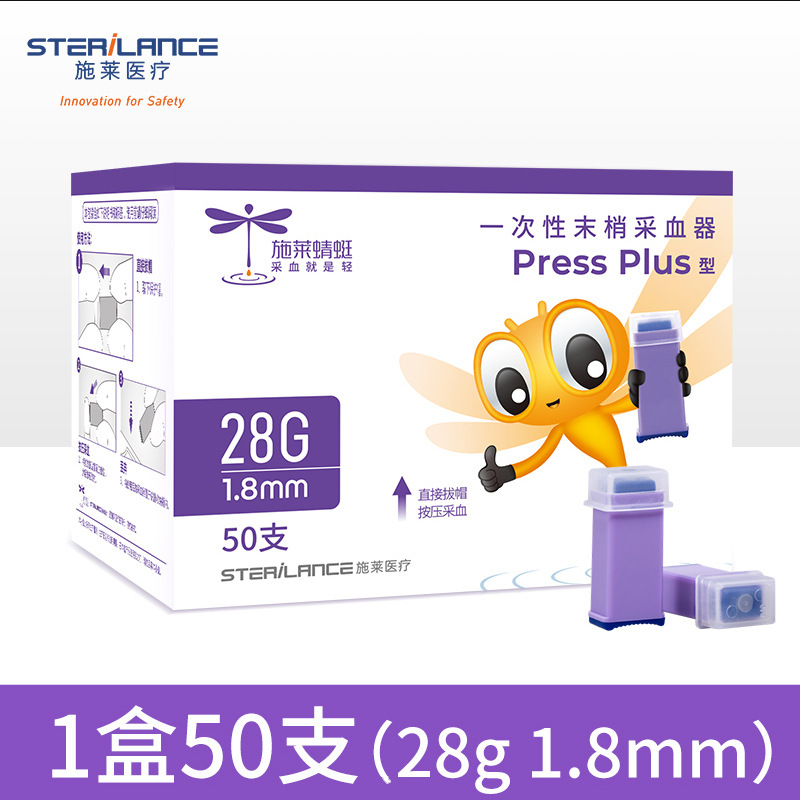 施莱一次性末梢采血器Press plus型28G1.8mm蜻蜓血糖弹簧锁卡式针