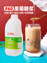 推荐】馨皇f60果葡糖浆调味食品级奶茶饮品水果茶商2.5kg