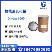 意大利B&T Olivem 1000 有机 橄榄油乳化蜡 天然温和亲肤乳化剂