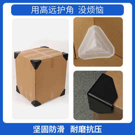 防撞90型纸箱打包防撞护角塑料三面直角箱包运输防撞护角包角