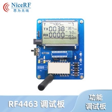 RF4463F30 射频模块  功能调试板 G-NiceRF演示板