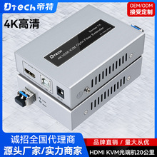 帝特HDMI光纤延长器4K*2K HDMI KVM光纤延长器HDMI光纤收发器单模