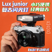 神牛Lux Junior复古闪光灯相机单反微单摄影拍热靴灯便携闪光灯