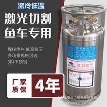 鱼车专用氧气瓶液氧杜瓦瓶氧氮氩二氧化碳杜瓦瓶激光切割速冻焊接