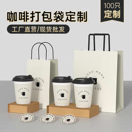 定制咖啡奶茶烘焙专用打包袋外卖手提袋牛皮纸袋加印一次性打包带