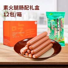 【齐善素食 素火腿肠】零食素肉食品素肠豆制品佛家纯素香肠斋菜