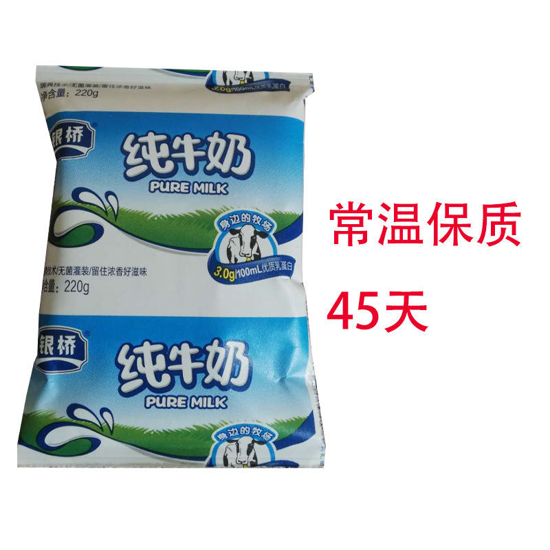 零食无菌枕纸袋银桥纯牛奶 整箱220g*16袋 优质乳蛋白 多省包邮