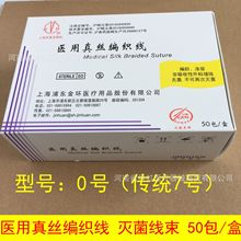 上海金环医用真丝编织线 无菌线束 灭菌非吸收缝合线1盒50包 0号