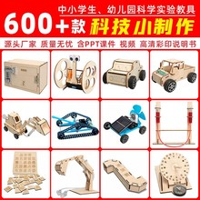 科学实验玩具科技小制作小发明小学生DIY手工制作材料包套装批发