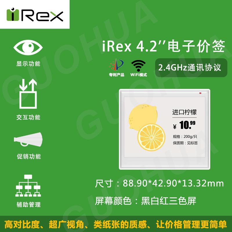 电子墨水屏标签4.