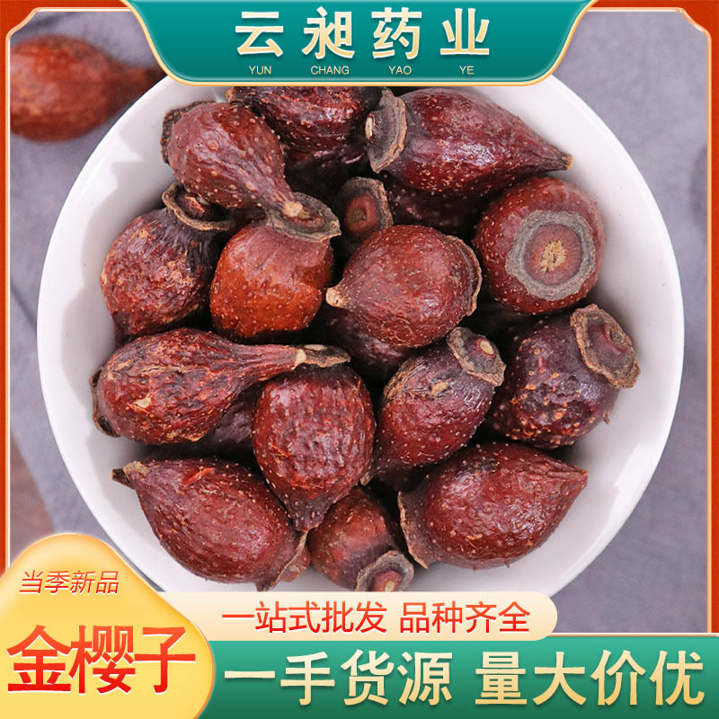 金樱子 刺榆子 刺梨子 中药材金樱子 金樱子批发金樱子 产地货源