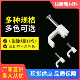 线卡固定器方形钢钉电线固定线夹线器卡子钉网线电话线钉优惠线扣
