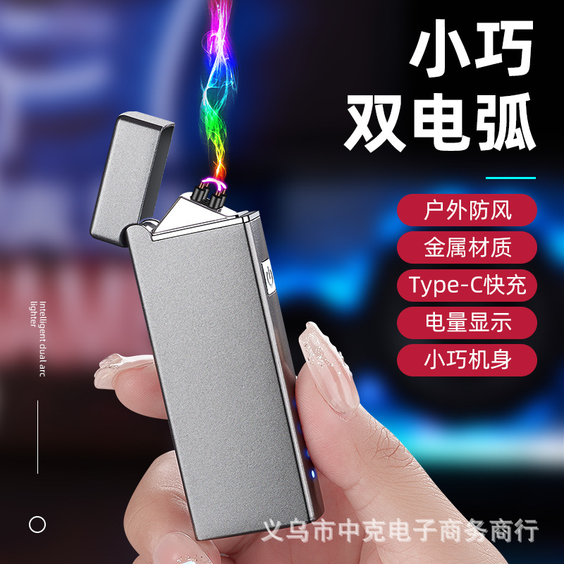 巡航216创意小巧双电弧打火机户外防风金属机身充电火机批发跨境