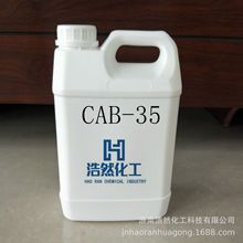 CAB-35两性活性剂甜菜碱洗化椰油酰胺椰子油起泡剂发泡剂 cab