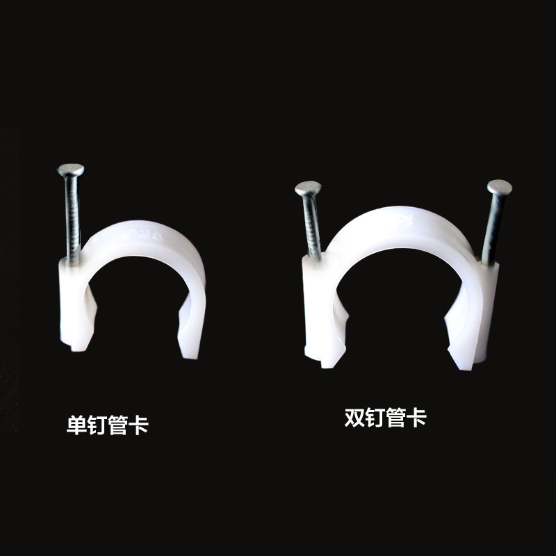 ppr水管pvc线管电工管钉卡管卡16 20 25 32 40钢钉管夹管卡1包
