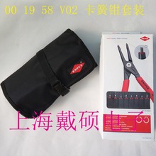 德国 KNIPEX 凯尼派克 00 19 58 V02 卡簧钳8件套 001958V02