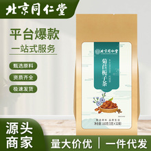 北京同仁堂内廷上用菊苣栀子茶养生茶桑叶葛根决明子5g*32袋泡茶