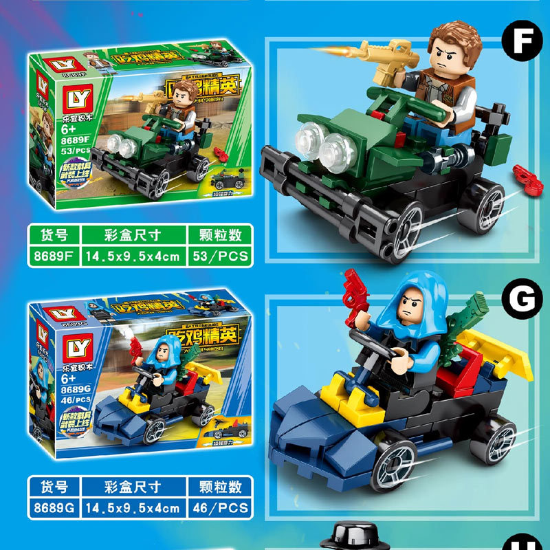乐宜ly8689拼装积木组装吃鸡精英拼图儿童玩具拼插战争小人仔战车