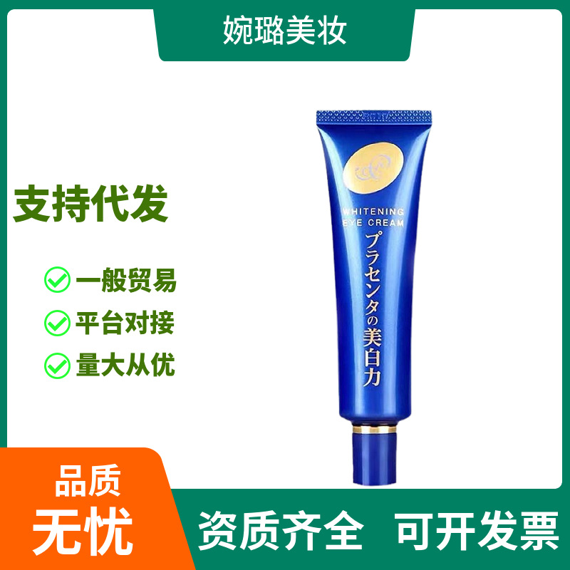 日本明色胎盘素精华眼霜30g淡化黑眼圈细纹眼袋紧致补水保湿-阿里巴巴