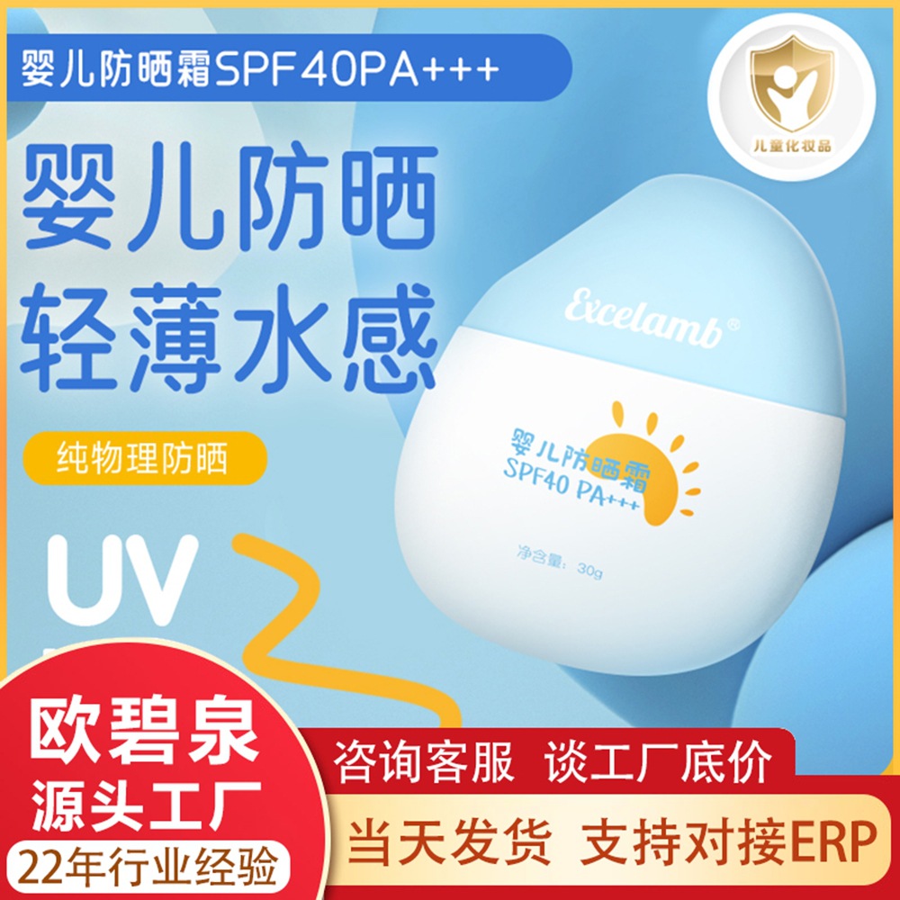 婴儿防晒霜spf40 宝宝防晒乳面部物理防晒隔离防紫外线儿童防晒霜
